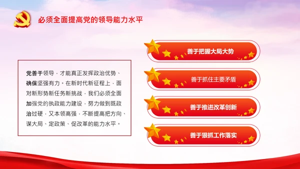 党的领导政治优势两个确立党课主题党日PPT