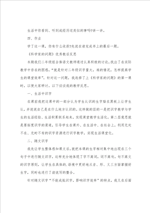 西师大版二年级语文下册科学家的问题教案