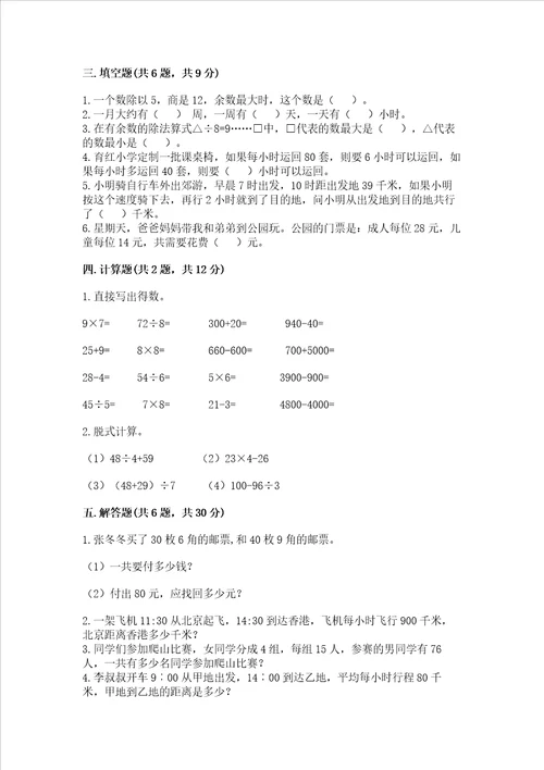 北师大版数学三年级上册期末测试卷及答案必刷