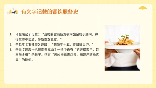 橙黄简约餐饮服务人员职业道德PPT模板宣传PPT动态PPT