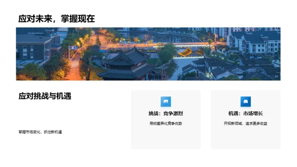 探寻旅游新篇章