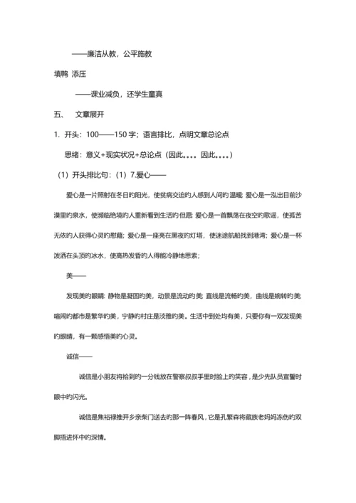 2023年教师资格综合素质写作技巧.docx