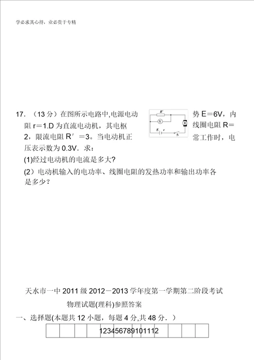 甘肃省天水市一中20122013学年高二上学期第二学段考试物理理试题含答案