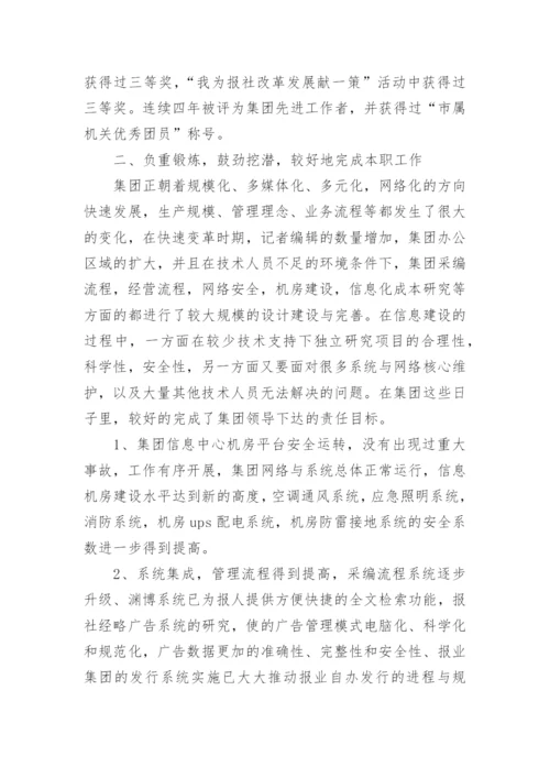 高级工程师工作总结_12.docx