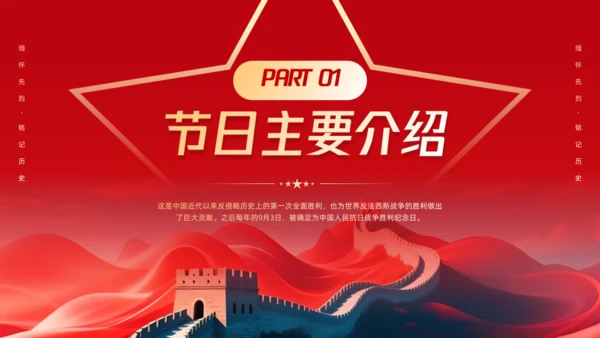红色党政风纪念抗战胜利周年通用PPT模板