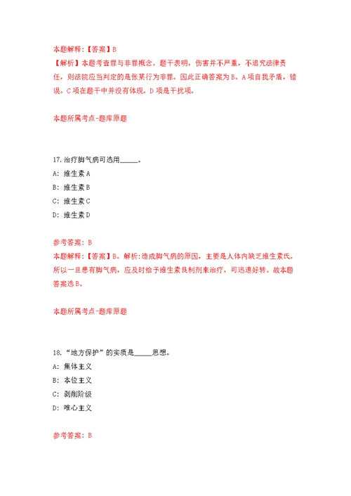 浙江省松阳县招商服务中心关于招考1名见习大学生模拟训练卷（第2次）