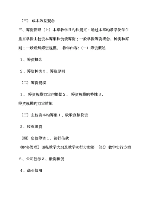 活动专题方案之财务管理工作专题方案.docx