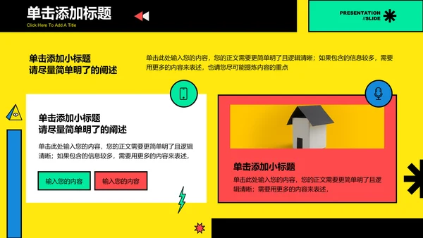 彩色孟菲斯音乐主题通用PPT演示模板