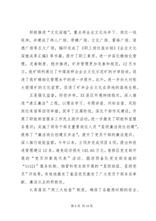 矿党委书记职代会工作报告.docx