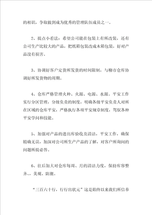 2023仓库工作总结范文