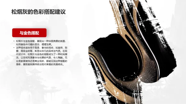 灰色水墨中国传统配色松烟灰介绍PPT模板