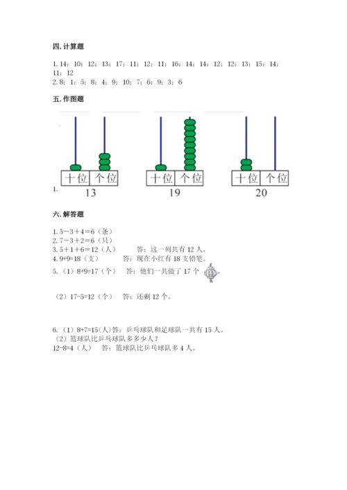 小学数学试卷一年级上册数学期末测试卷精品（达标题）.docx