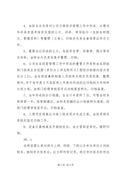 公司规范化办公程序的若干管理规定 (3).docx