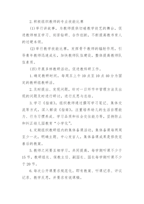 幼儿园教育教学工作计划2022年最新5篇.docx