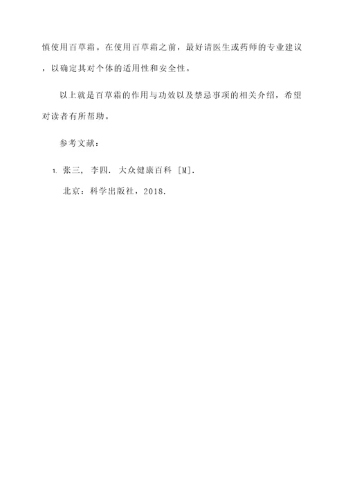 百草霜的作用与功效禁忌