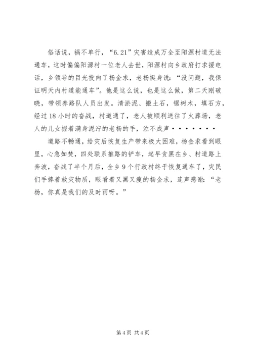 公路养护员个人先进事迹 (5).docx