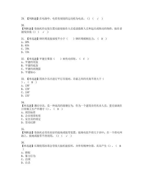 2022年物料提升机安装拆卸工建筑特殊工种实操考试题带答案24