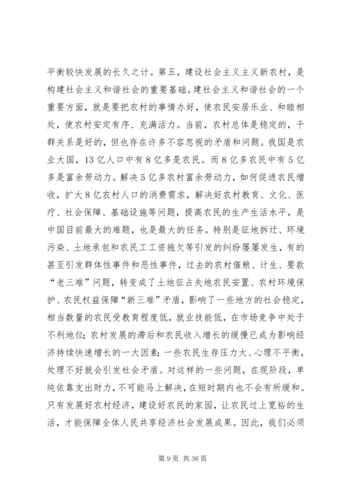 在全县新农村建设动员暨农村干部培训大会上的讲话.docx