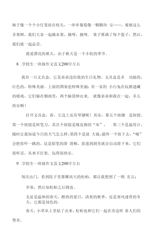 小学生一年级作文范文200字左右.docx