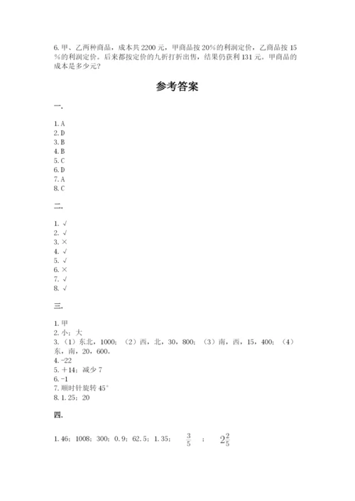 贵州省贵阳市小升初数学试卷【巩固】.docx