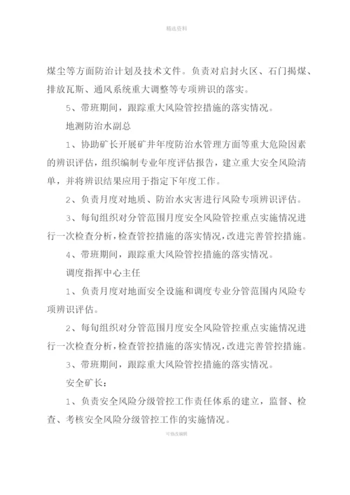 安全风险分级管控体系.docx