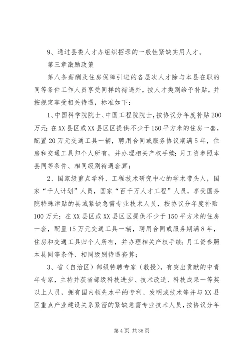 伊吾人才引进工作实施办法.docx