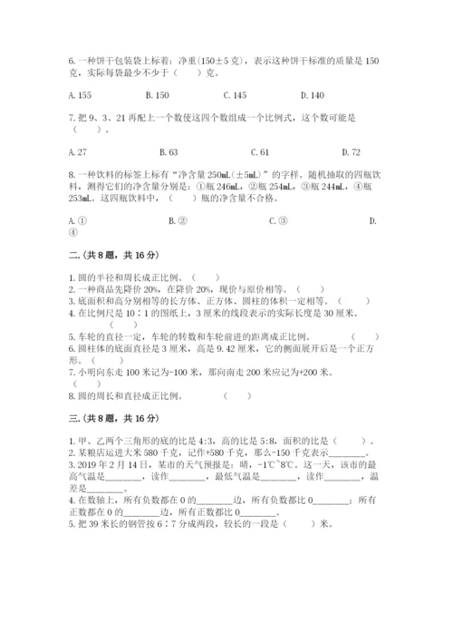 小学六年级下册数学摸底考试题含答案【预热题】.docx