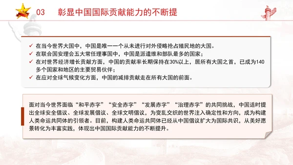 党员党课和平共处五项原则与构建人类命运共同体一脉相承专题党课PPT