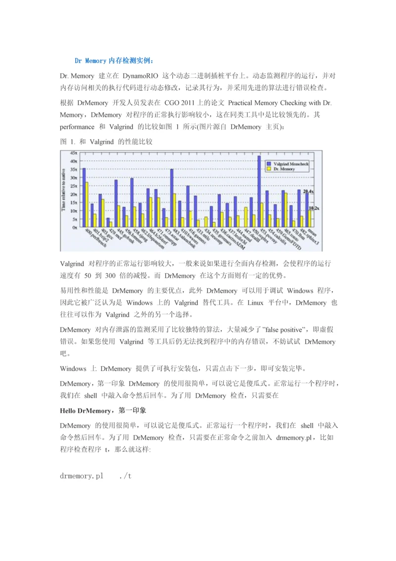 内存检测实例.docx