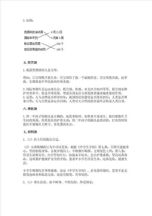 最新部编版六年级下册道德与法治期末测试卷精华版
