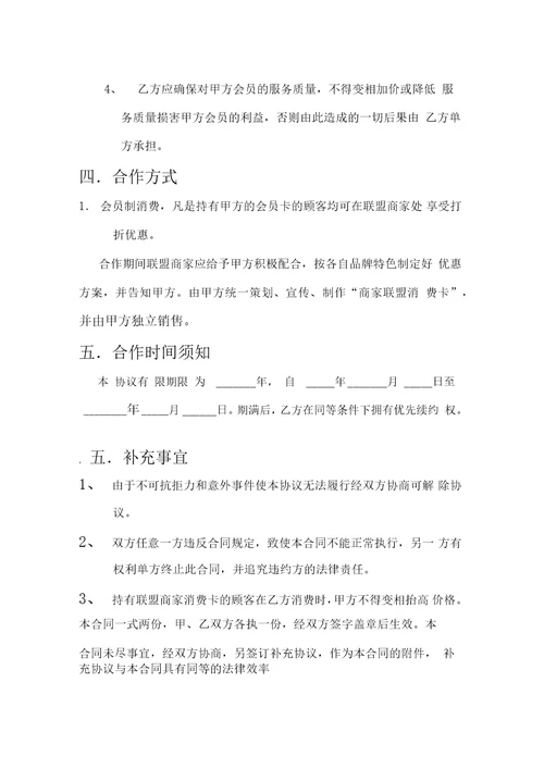 商家联盟合同书.doc翰墨