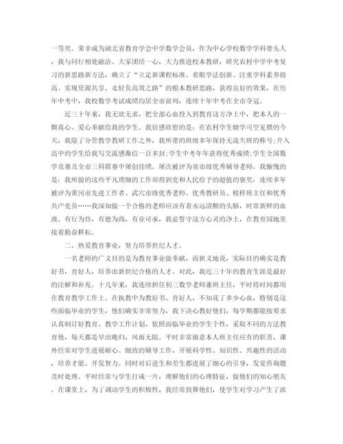 精编之数学教师个人工作参考总结范文（通用）.docx