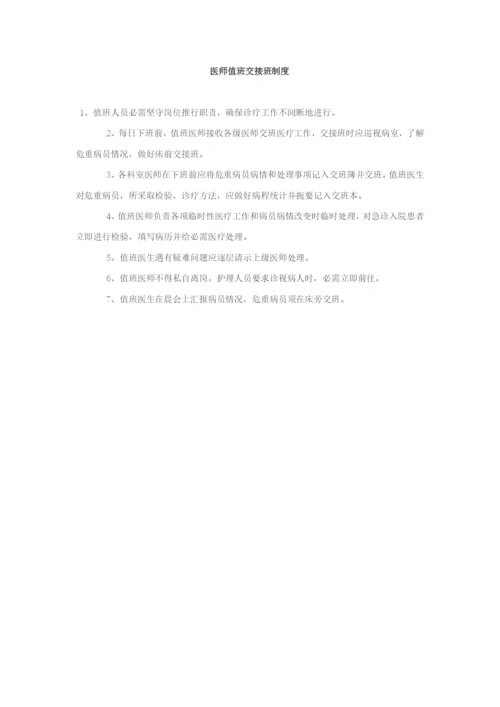 首诊负责制度汇编样本.docx