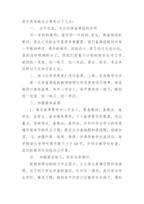 高一化学备课组工作总结_16.docx