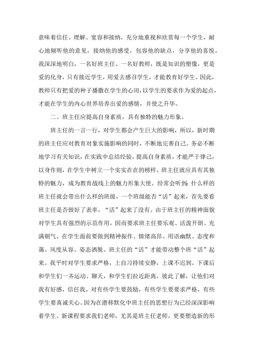 关于班主任培训心得体会范文5篇.docx