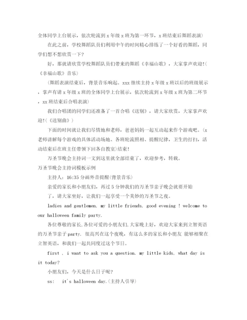 精编之万圣节主持词范文4篇.docx