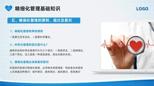 蓝色简约医院精细化管理PPT模板宣传PPT动态PPT