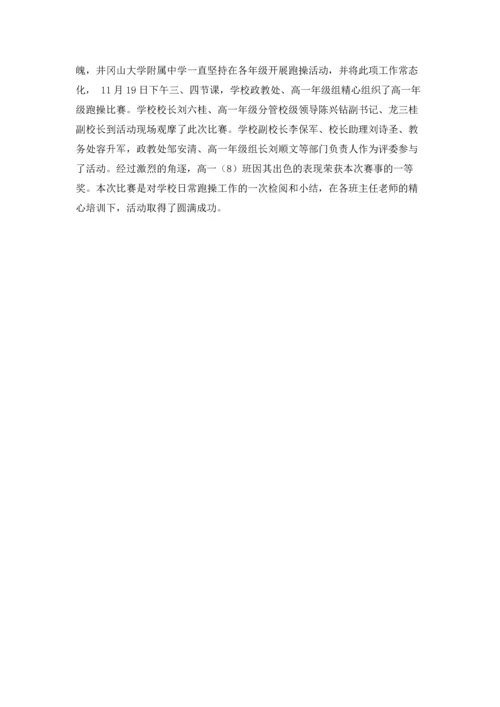 跑操心得体会.docx