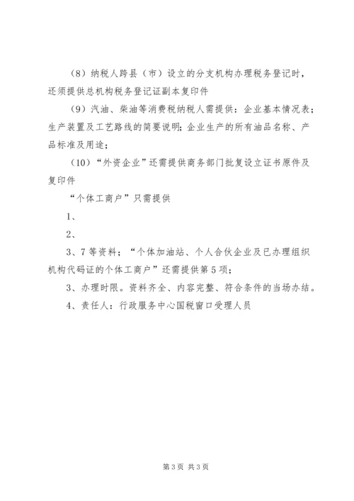 便民服务中心国税分局办事指南.docx