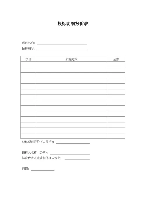 投标文件word模板