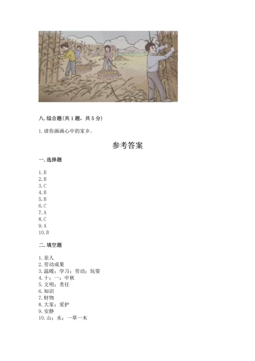 部编版二年级上册道德与法治期末测试卷【b卷】.docx