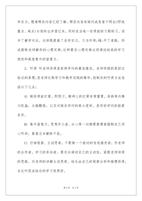 2022初中生学习计划书.docx