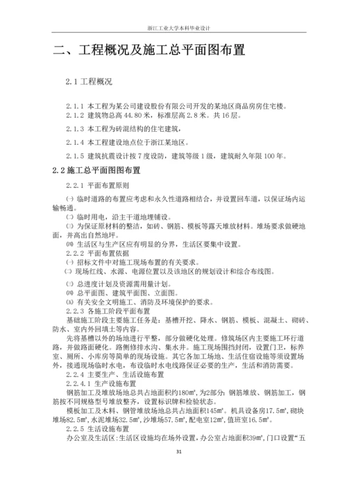 房建论文00.docx