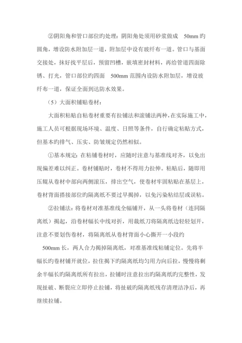 自粘式防水卷材施工工艺.docx