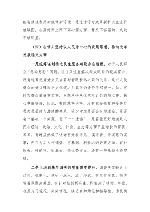 【民主生活会】2022年民主生活会（六个带头）对照检查材料10篇.docx