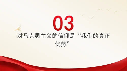 思政教育党课从邓小平的一生中感悟信仰的力量PPT课件