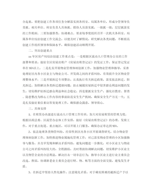 精编之房产工作计划范文.docx