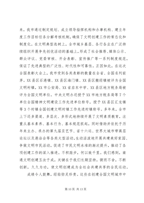 创建表彰会议讲话.docx