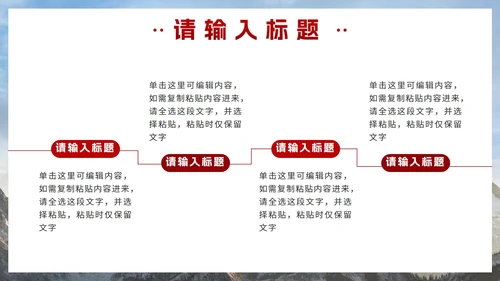 红色实景山峰总结汇报PPT模板
