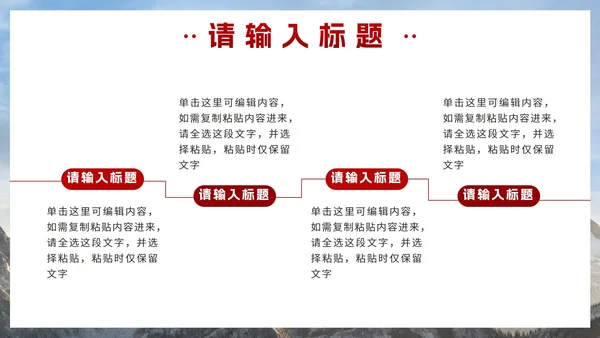 红色实景山峰总结汇报PPT模板
